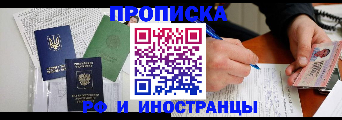 прописка для школы в Волосово