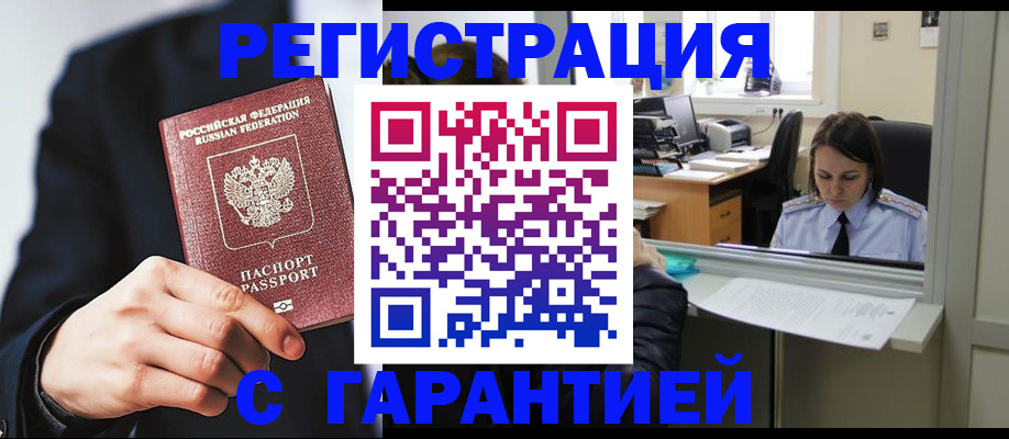 прописка в Волосово